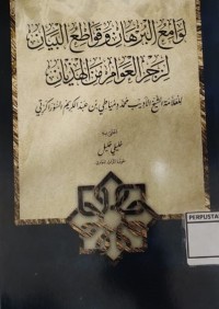 Image of Lawami Al-Burhan Wa Qawathi Al-Bayan Li Zajri Al-Awam Min Al-Hadzyan = Kejelasan Petunjuk dan Bantahan Argumen Untuk Mencegah Orang Awam Dari Omong Kosong
