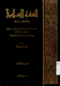 Image of Al-Fiqh Al-Islam wa Adillatuh