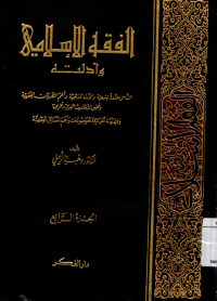Image of Al-Fiqh Al-Islam wa Adillatuh