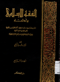 Image of Al-Fiqh Al-Islam wa Adillatuh