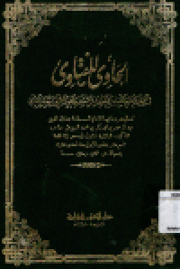 Image of Al-Hawi li al-Fatawi