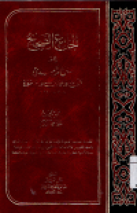 Image of Al-Jami' al-Shahih wa Huwa Sunan al-Tirmidzi