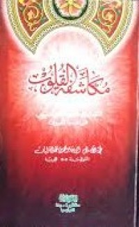 Image of Muk?syafat al-Qul?b al-Muqarrab il? ‘All?m al-Ghuy?b