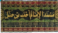 Image of Musnad al-Imam Ahmad bin Hanbal Jilid 2