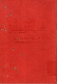 Image of Tafsir al-Qurthubi (Al-Jami' li Ahkam al-Qur'an)