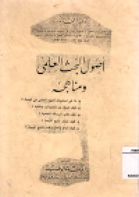 Image of Usul al-bahs al-ilmi wa manahijuhu