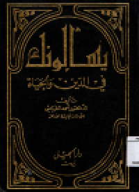 Image of Yas alunaka fil al-din wa al-hayat